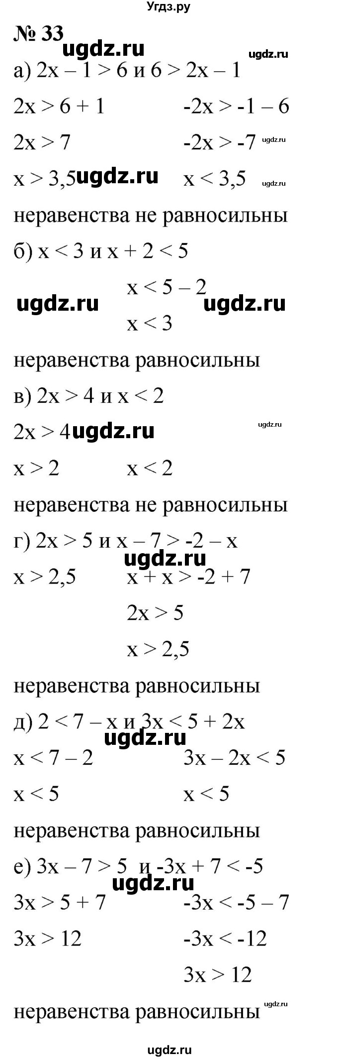 ГДЗ (Решебник к учебнику 2022) по алгебре 9 класс С.М. Никольский / номер / 33