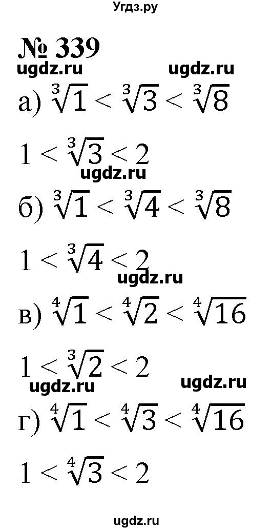 ГДЗ (Решебник к учебнику 2022) по алгебре 9 класс С.М. Никольский / номер / 339