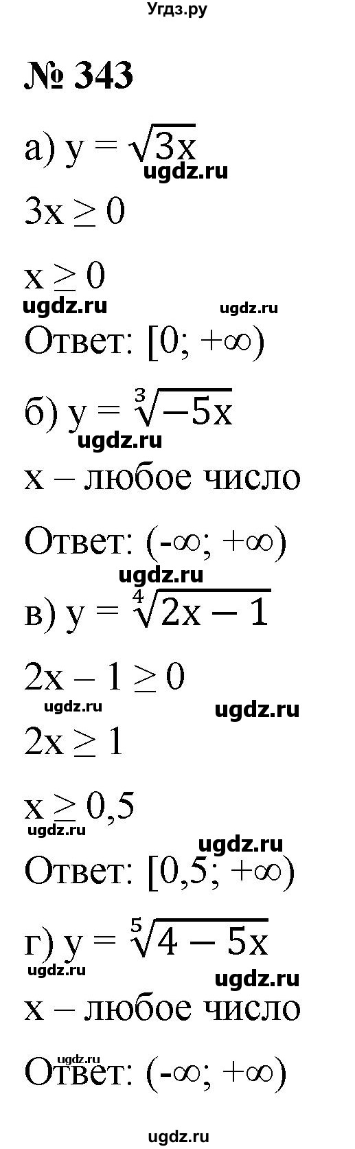 ГДЗ (Решебник к учебнику 2022) по алгебре 9 класс С.М. Никольский / номер / 343