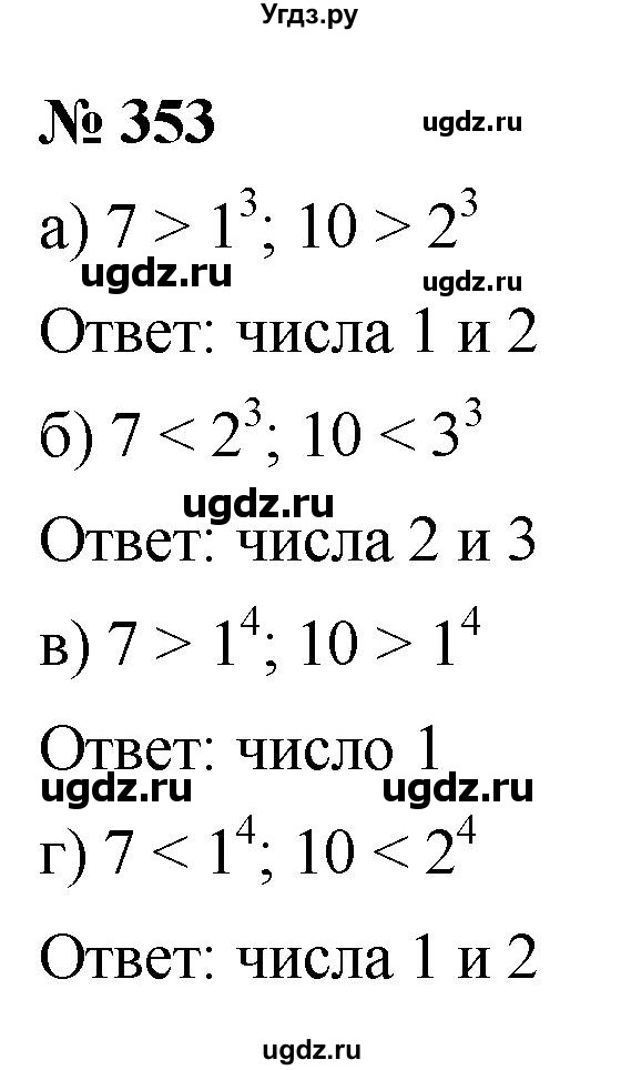 ГДЗ (Решебник к учебнику 2022) по алгебре 9 класс С.М. Никольский / номер / 353