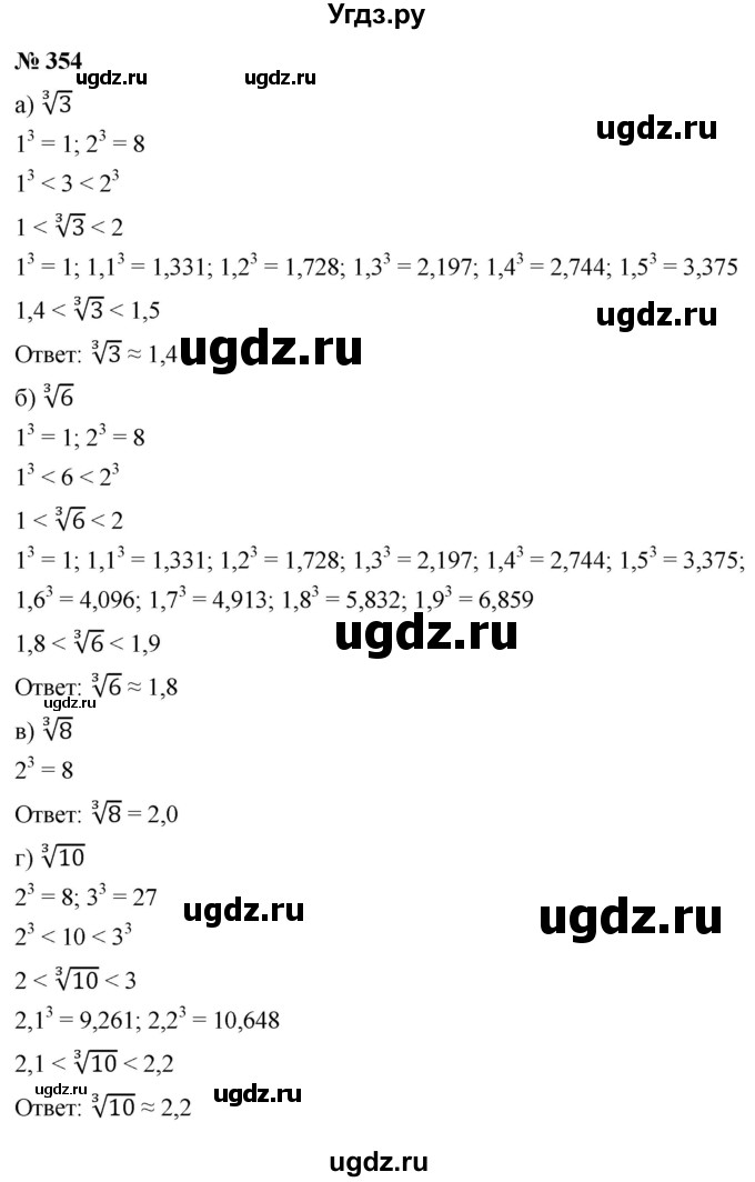 ГДЗ (Решебник к учебнику 2022) по алгебре 9 класс С.М. Никольский / номер / 354