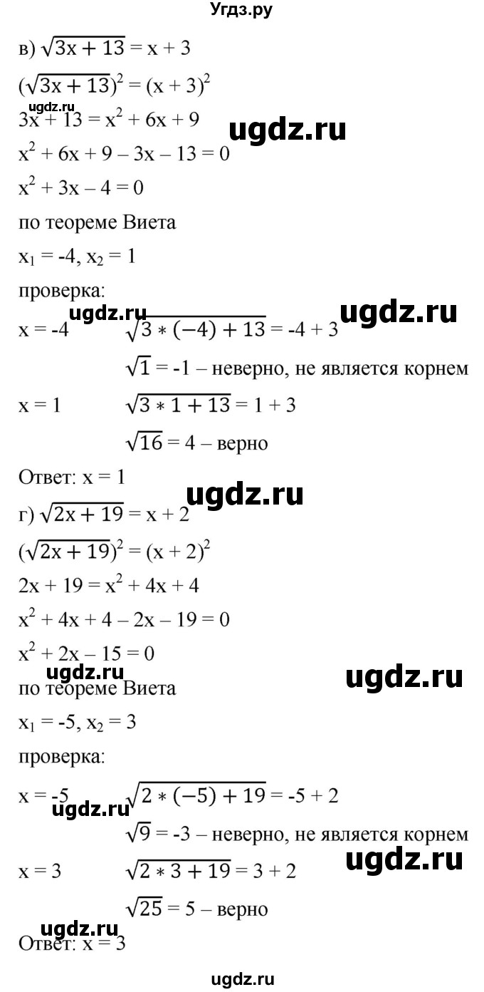 ГДЗ (Решебник к учебнику 2022) по алгебре 9 класс С.М. Никольский / номер / 362(продолжение 2)