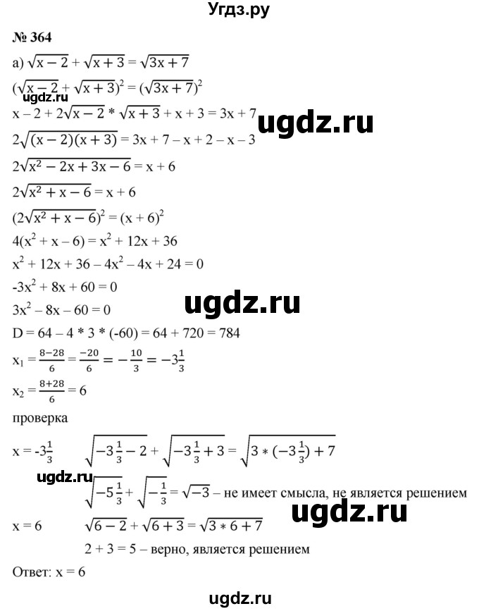 ГДЗ (Решебник к учебнику 2022) по алгебре 9 класс С.М. Никольский / номер / 364