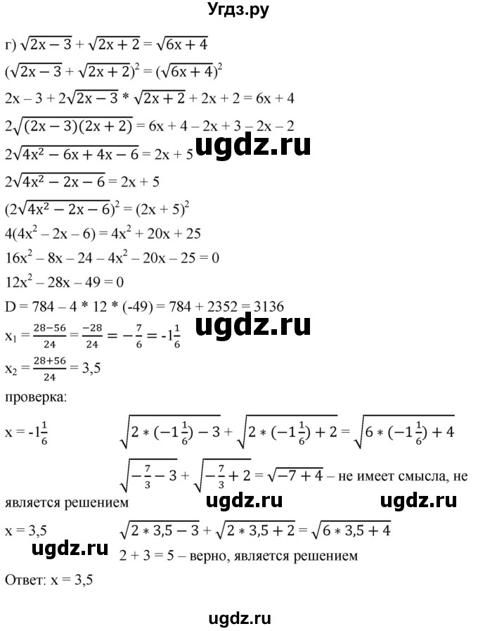 ГДЗ (Решебник к учебнику 2022) по алгебре 9 класс С.М. Никольский / номер / 364(продолжение 4)