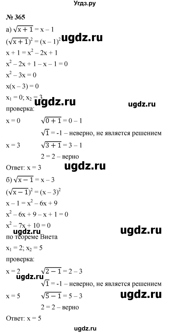 ГДЗ (Решебник к учебнику 2022) по алгебре 9 класс С.М. Никольский / номер / 365