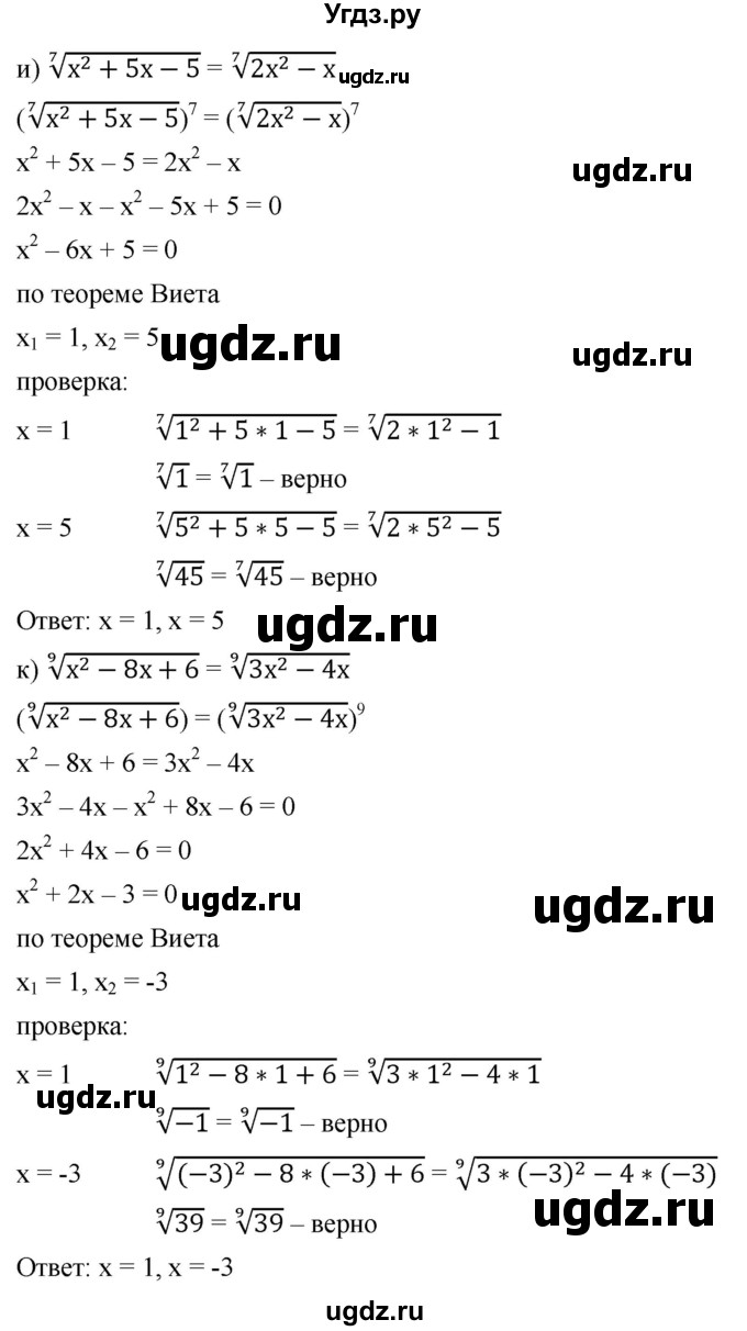 ГДЗ (Решебник к учебнику 2022) по алгебре 9 класс С.М. Никольский / номер / 365(продолжение 7)