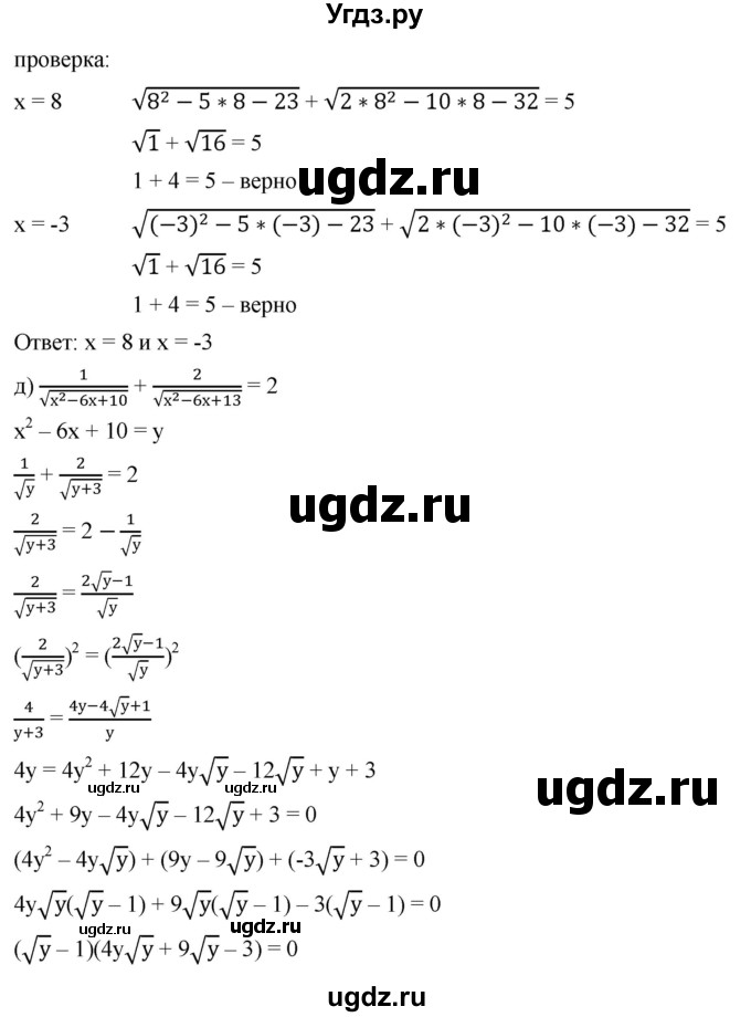 ГДЗ (Решебник к учебнику 2022) по алгебре 9 класс С.М. Никольский / номер / 366(продолжение 5)