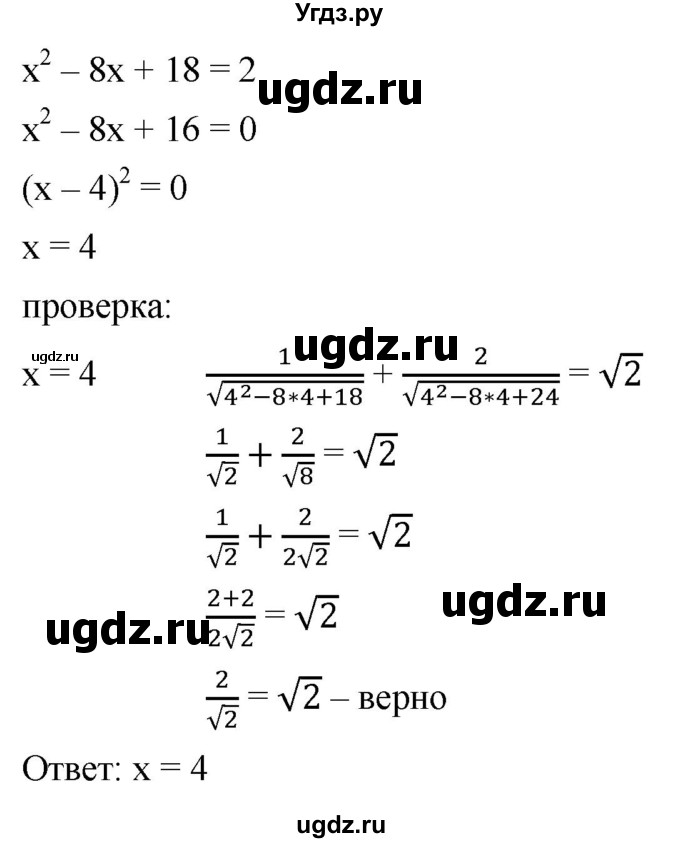 ГДЗ (Решебник к учебнику 2022) по алгебре 9 класс С.М. Никольский / номер / 366(продолжение 8)