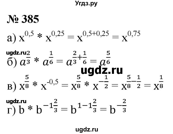 ГДЗ (Решебник к учебнику 2022) по алгебре 9 класс С.М. Никольский / номер / 385