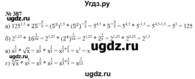 ГДЗ (Решебник к учебнику 2022) по алгебре 9 класс С.М. Никольский / номер / 387