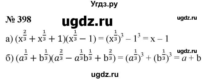 ГДЗ (Решебник к учебнику 2022) по алгебре 9 класс С.М. Никольский / номер / 398