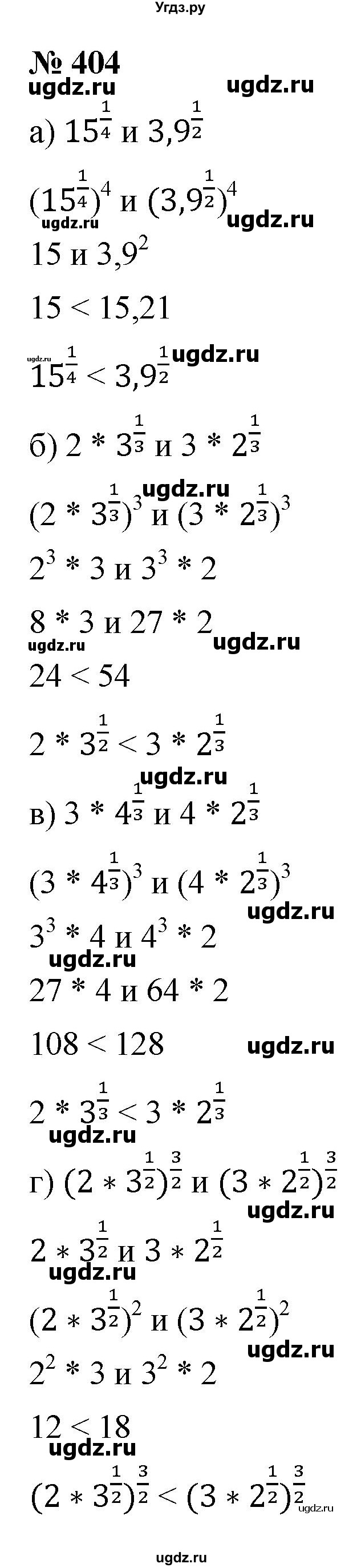 ГДЗ (Решебник к учебнику 2022) по алгебре 9 класс С.М. Никольский / номер / 404