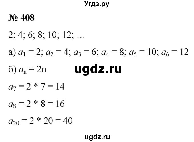 ГДЗ (Решебник к учебнику 2022) по алгебре 9 класс С.М. Никольский / номер / 408