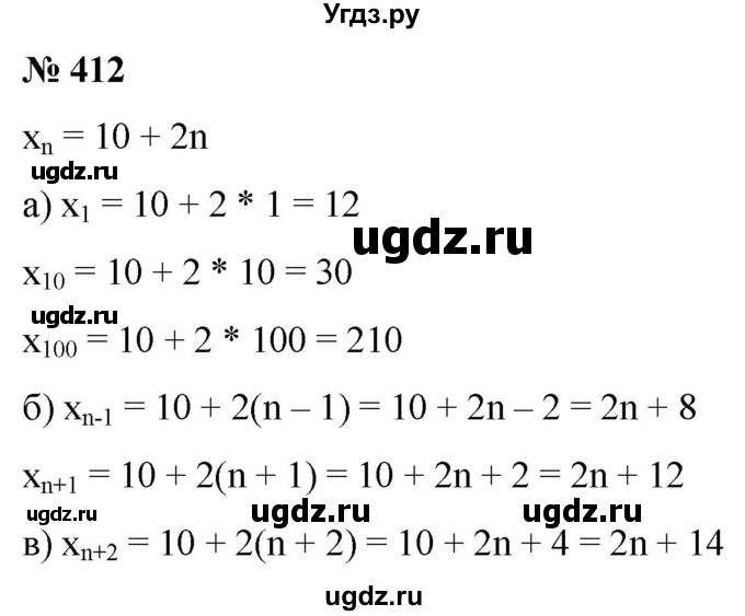 ГДЗ (Решебник к учебнику 2022) по алгебре 9 класс С.М. Никольский / номер / 412