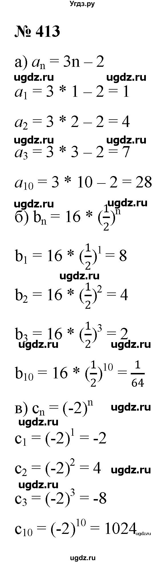 ГДЗ (Решебник к учебнику 2022) по алгебре 9 класс С.М. Никольский / номер / 413