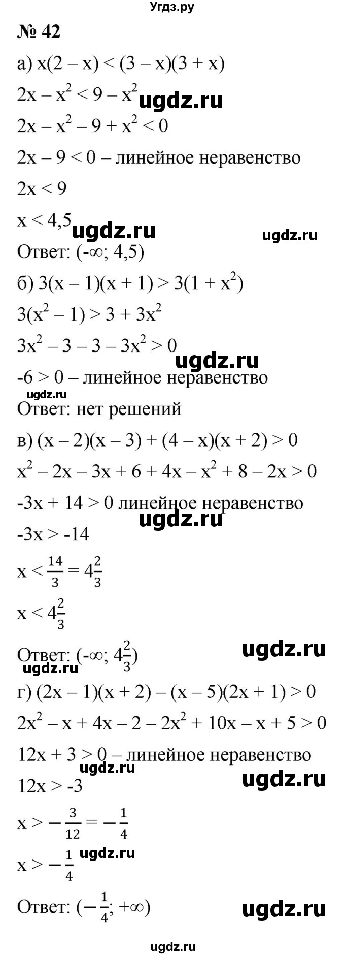 ГДЗ (Решебник к учебнику 2022) по алгебре 9 класс С.М. Никольский / номер / 42