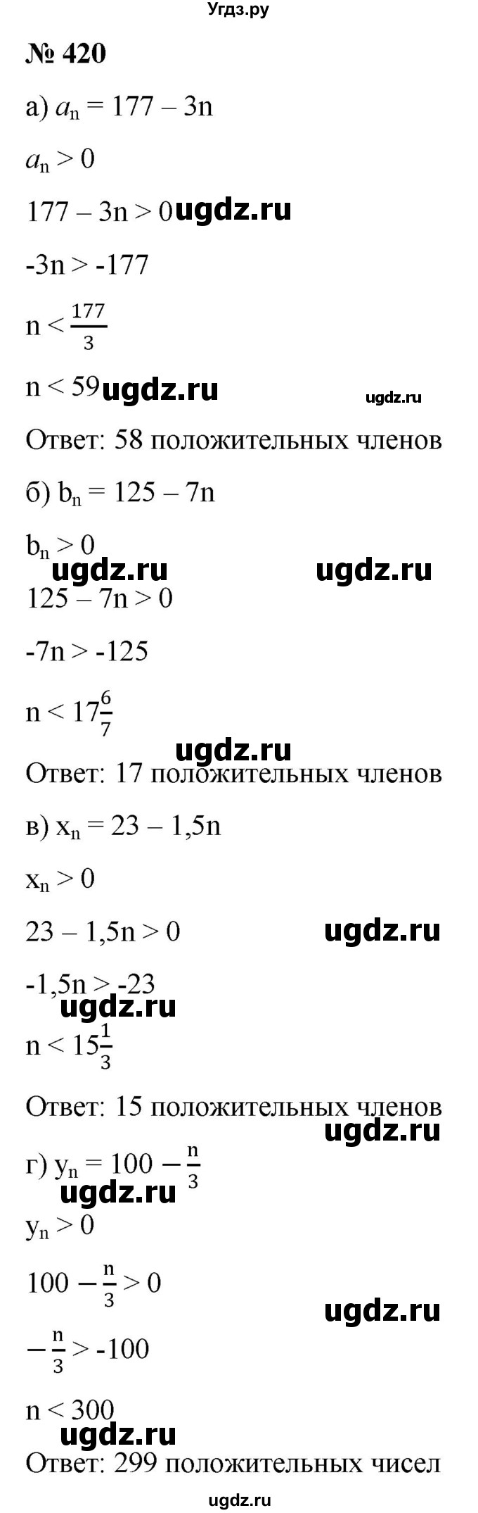ГДЗ (Решебник к учебнику 2022) по алгебре 9 класс С.М. Никольский / номер / 420