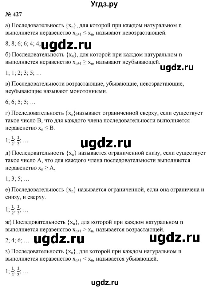 ГДЗ (Решебник к учебнику 2022) по алгебре 9 класс С.М. Никольский / номер / 427