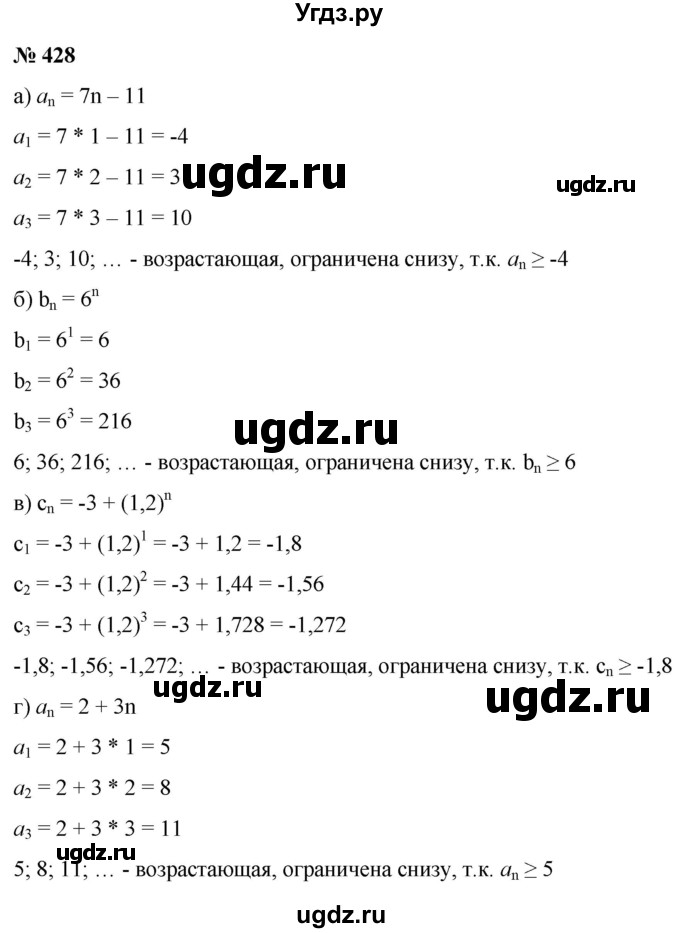 ГДЗ (Решебник к учебнику 2022) по алгебре 9 класс С.М. Никольский / номер / 428