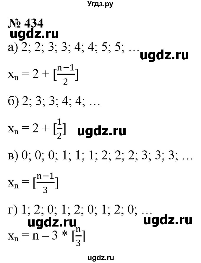 ГДЗ (Решебник к учебнику 2022) по алгебре 9 класс С.М. Никольский / номер / 434