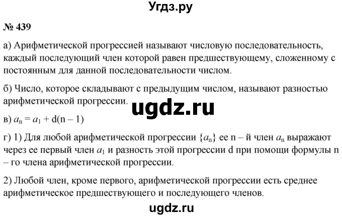 ГДЗ (Решебник к учебнику 2022) по алгебре 9 класс С.М. Никольский / номер / 439