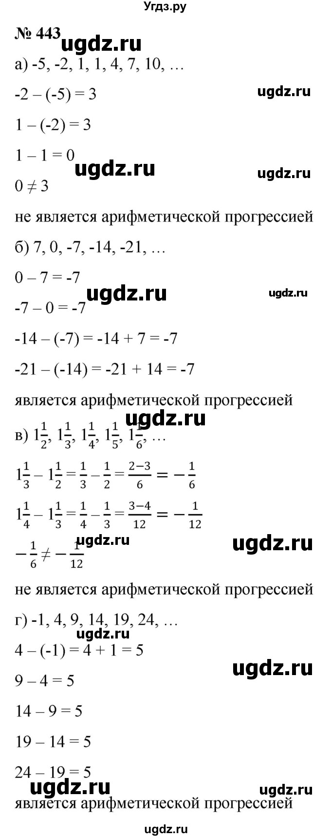 ГДЗ (Решебник к учебнику 2022) по алгебре 9 класс С.М. Никольский / номер / 443