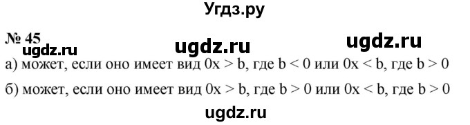 ГДЗ (Решебник к учебнику 2022) по алгебре 9 класс С.М. Никольский / номер / 45