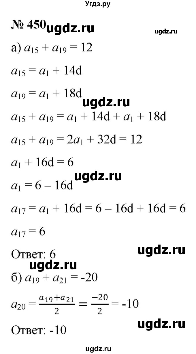 ГДЗ (Решебник к учебнику 2022) по алгебре 9 класс С.М. Никольский / номер / 450