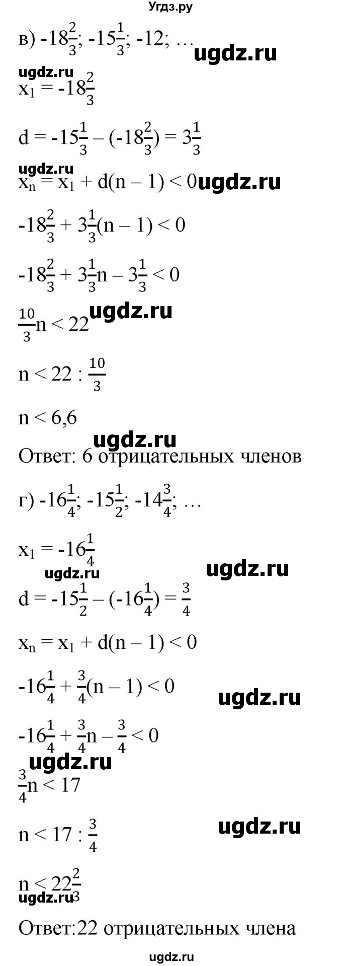 ГДЗ (Решебник к учебнику 2022) по алгебре 9 класс С.М. Никольский / номер / 454(продолжение 2)