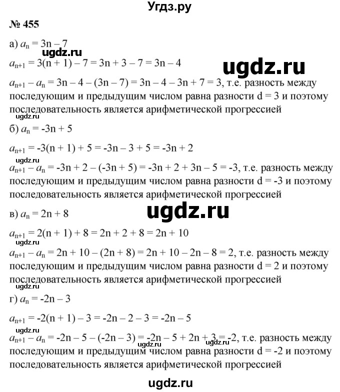 ГДЗ (Решебник к учебнику 2022) по алгебре 9 класс С.М. Никольский / номер / 455