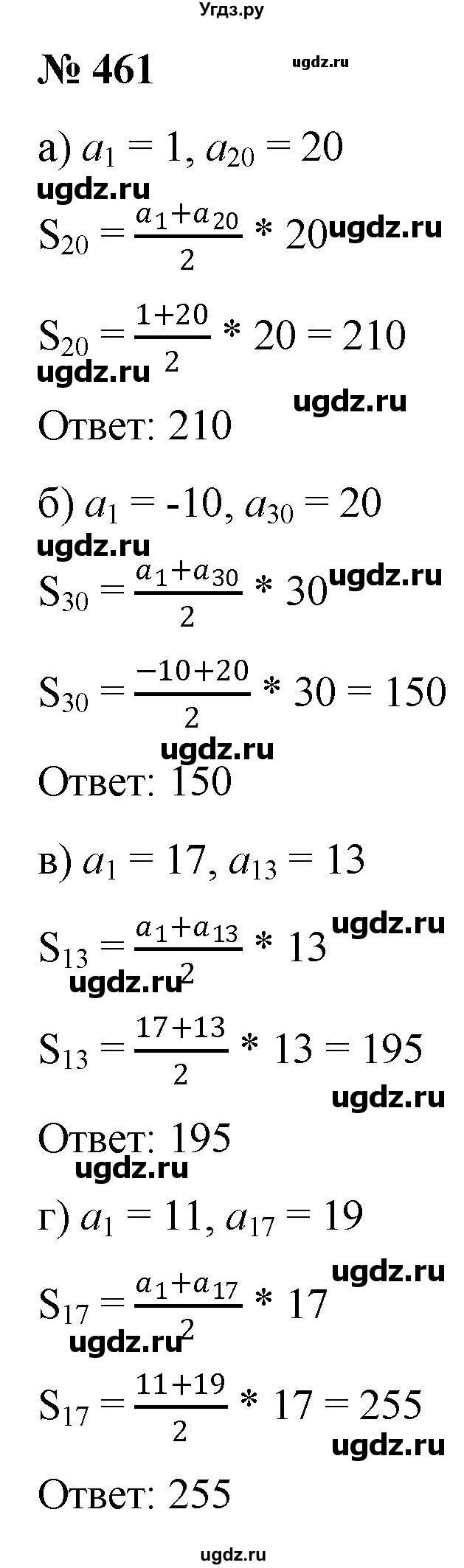 ГДЗ (Решебник к учебнику 2022) по алгебре 9 класс С.М. Никольский / номер / 461