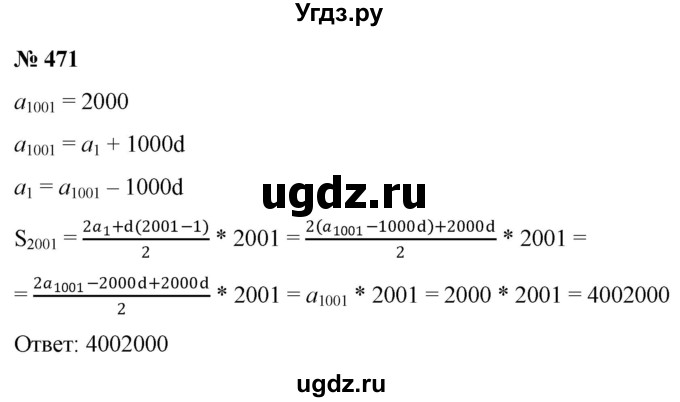 ГДЗ (Решебник к учебнику 2022) по алгебре 9 класс С.М. Никольский / номер / 471