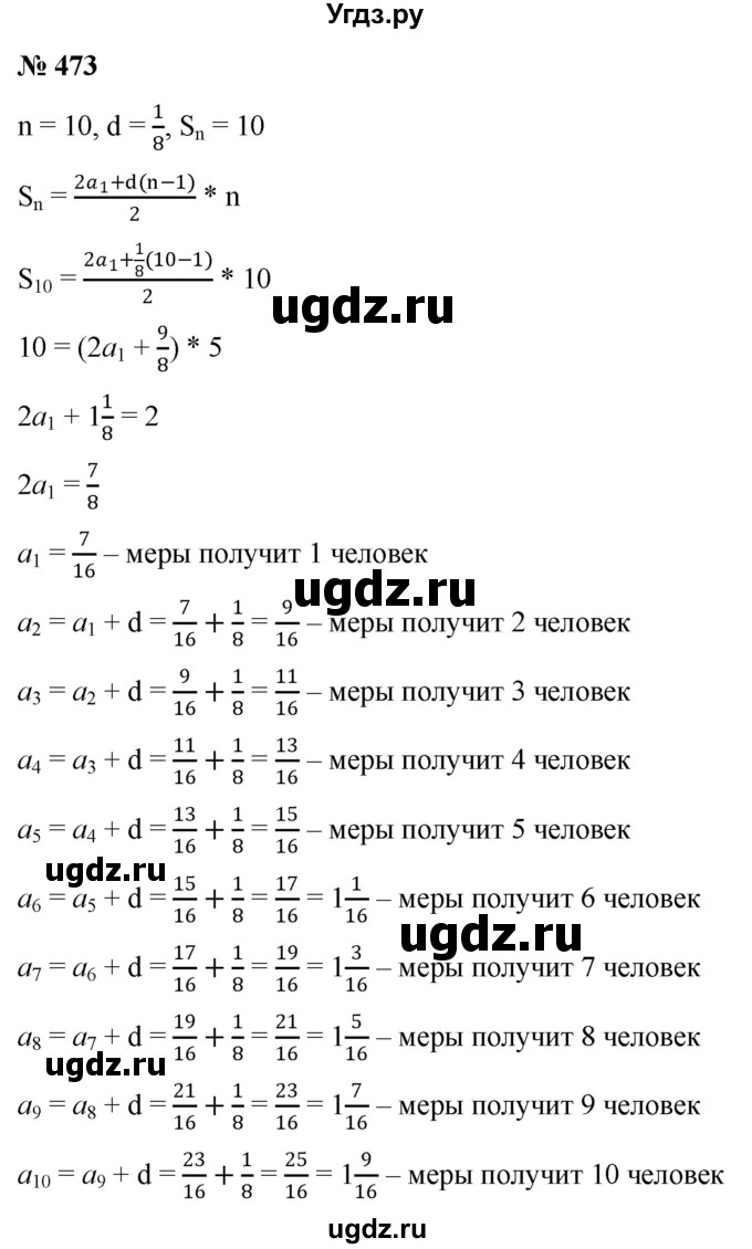 ГДЗ (Решебник к учебнику 2022) по алгебре 9 класс С.М. Никольский / номер / 473