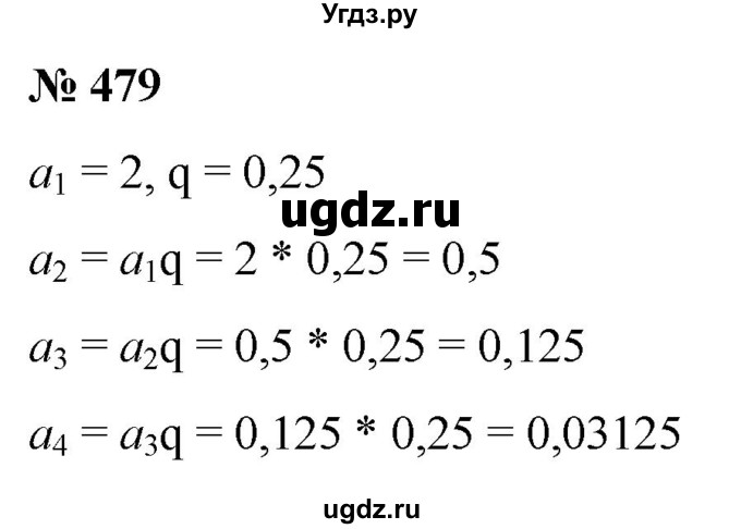 ГДЗ (Решебник к учебнику 2022) по алгебре 9 класс С.М. Никольский / номер / 479