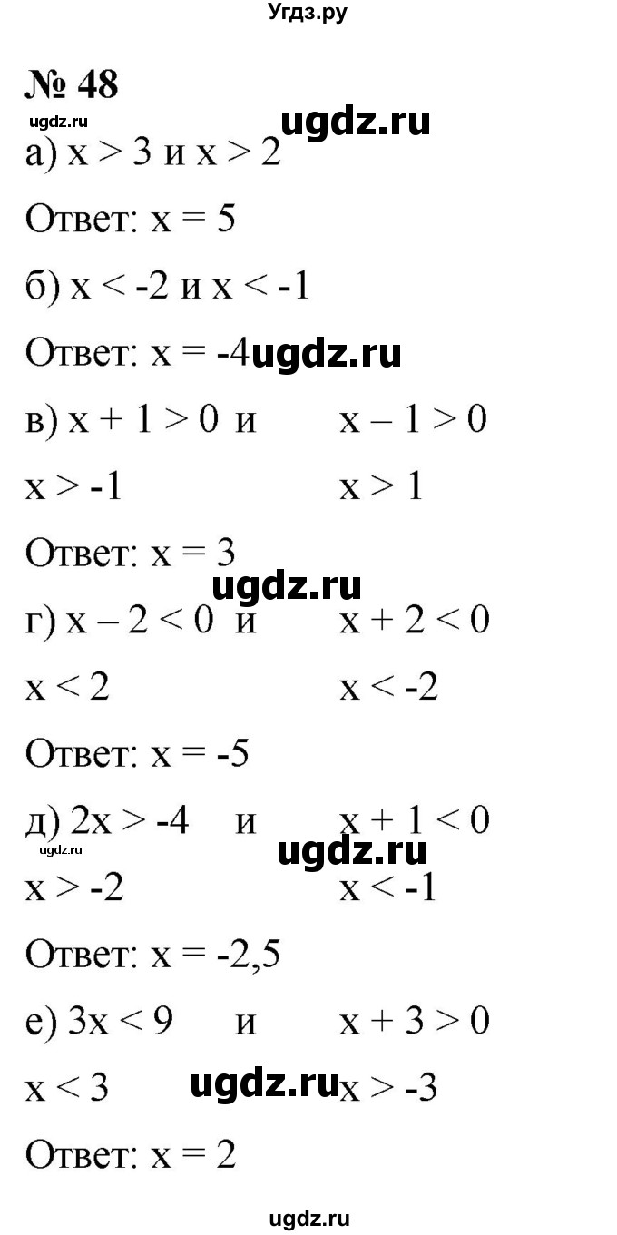 ГДЗ (Решебник к учебнику 2022) по алгебре 9 класс С.М. Никольский / номер / 48