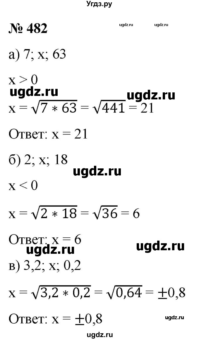 ГДЗ (Решебник к учебнику 2022) по алгебре 9 класс С.М. Никольский / номер / 482