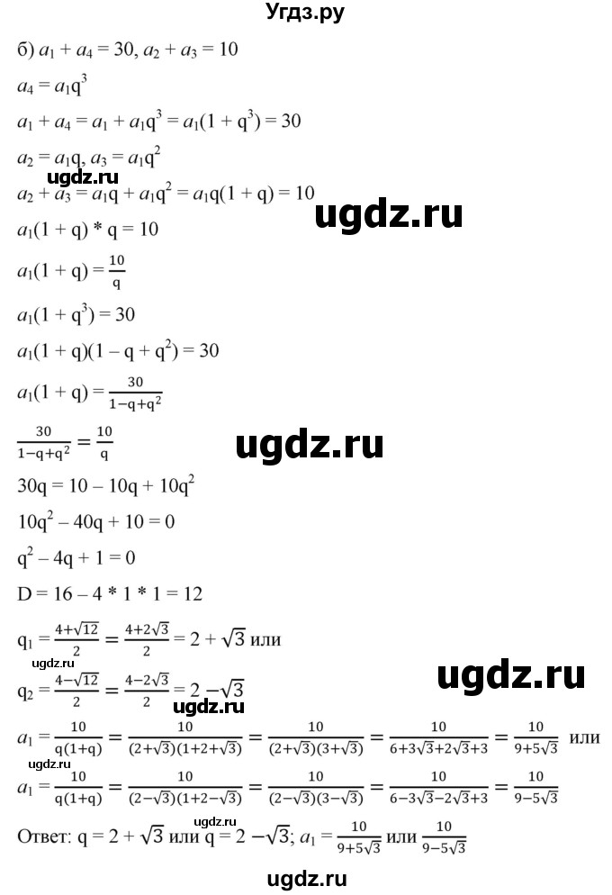 ГДЗ (Решебник к учебнику 2022) по алгебре 9 класс С.М. Никольский / номер / 483(продолжение 2)