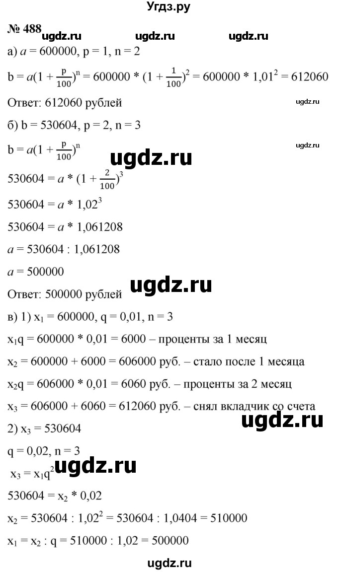 ГДЗ (Решебник к учебнику 2022) по алгебре 9 класс С.М. Никольский / номер / 488