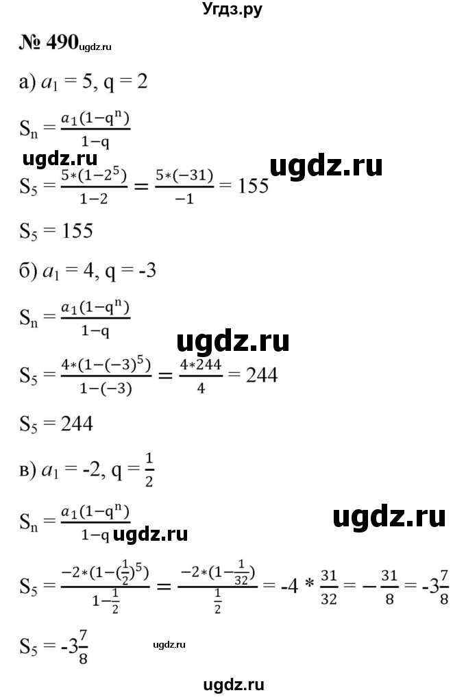 ГДЗ (Решебник к учебнику 2022) по алгебре 9 класс С.М. Никольский / номер / 490