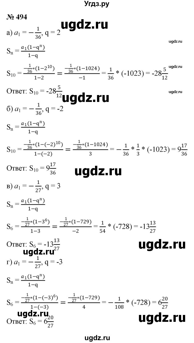 ГДЗ (Решебник к учебнику 2022) по алгебре 9 класс С.М. Никольский / номер / 494