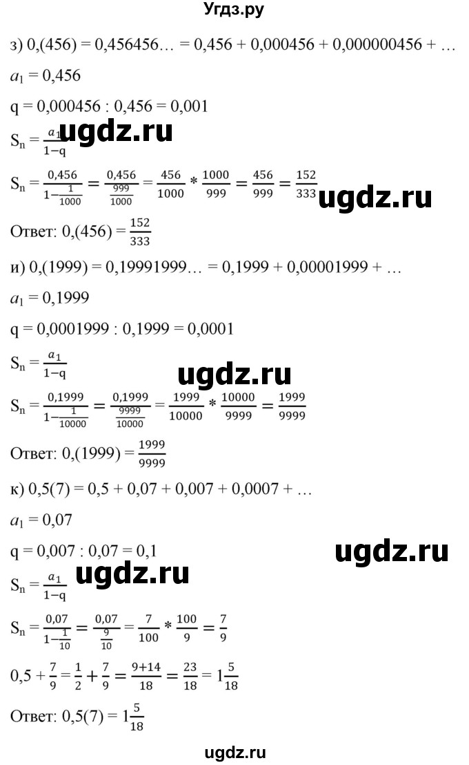 ГДЗ (Решебник к учебнику 2022) по алгебре 9 класс С.М. Никольский / номер / 499(продолжение 3)