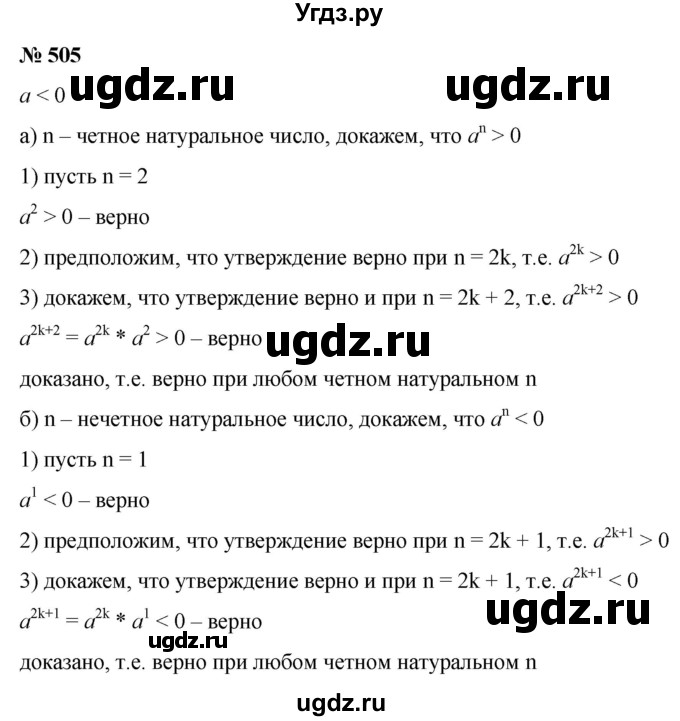 ГДЗ (Решебник к учебнику 2022) по алгебре 9 класс С.М. Никольский / номер / 505