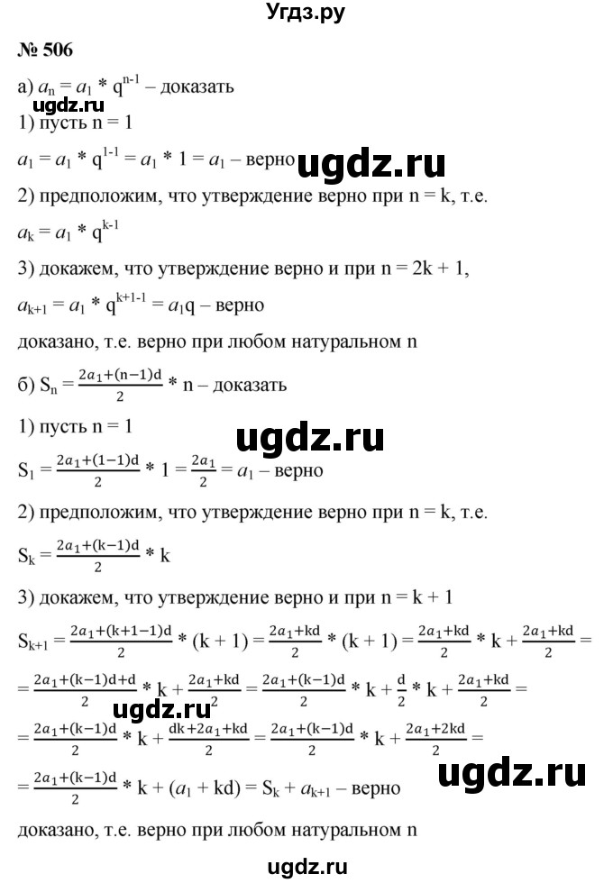 ГДЗ (Решебник к учебнику 2022) по алгебре 9 класс С.М. Никольский / номер / 506