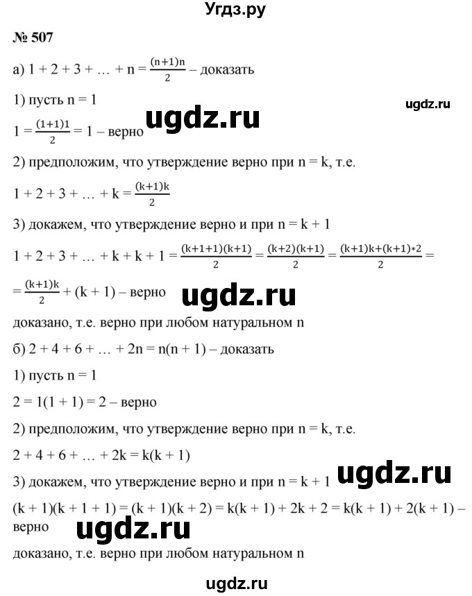 ГДЗ (Решебник к учебнику 2022) по алгебре 9 класс С.М. Никольский / номер / 507