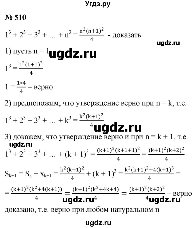 ГДЗ (Решебник к учебнику 2022) по алгебре 9 класс С.М. Никольский / номер / 510