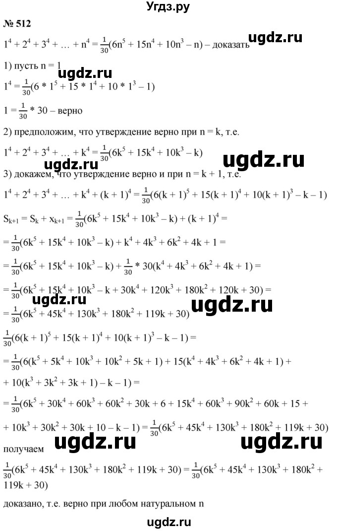 ГДЗ (Решебник к учебнику 2022) по алгебре 9 класс С.М. Никольский / номер / 512