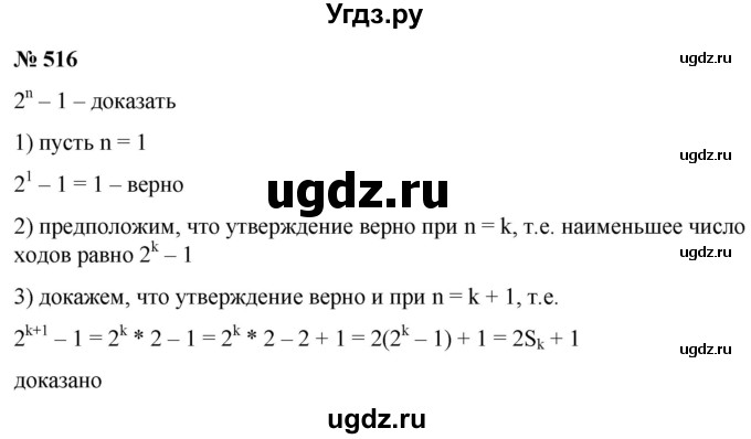ГДЗ (Решебник к учебнику 2022) по алгебре 9 класс С.М. Никольский / номер / 516