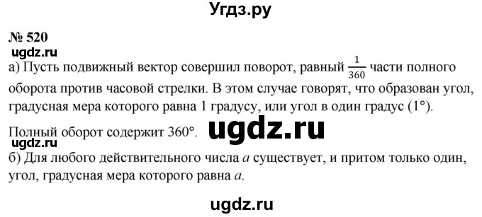 ГДЗ (Решебник к учебнику 2022) по алгебре 9 класс С.М. Никольский / номер / 520