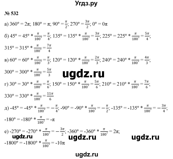 ГДЗ (Решебник к учебнику 2022) по алгебре 9 класс С.М. Никольский / номер / 532
