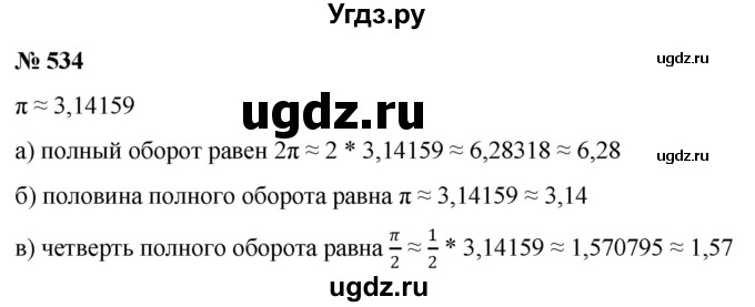ГДЗ (Решебник к учебнику 2022) по алгебре 9 класс С.М. Никольский / номер / 534